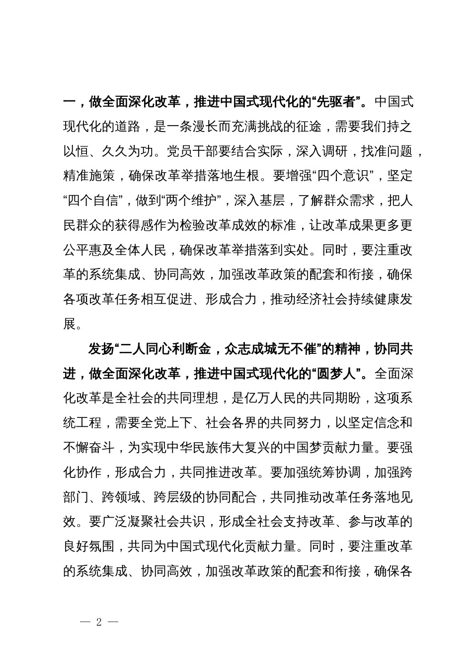 二十届三中全会学习心得：携手共进促改革 共绘中国式现代化新蓝图_第2页