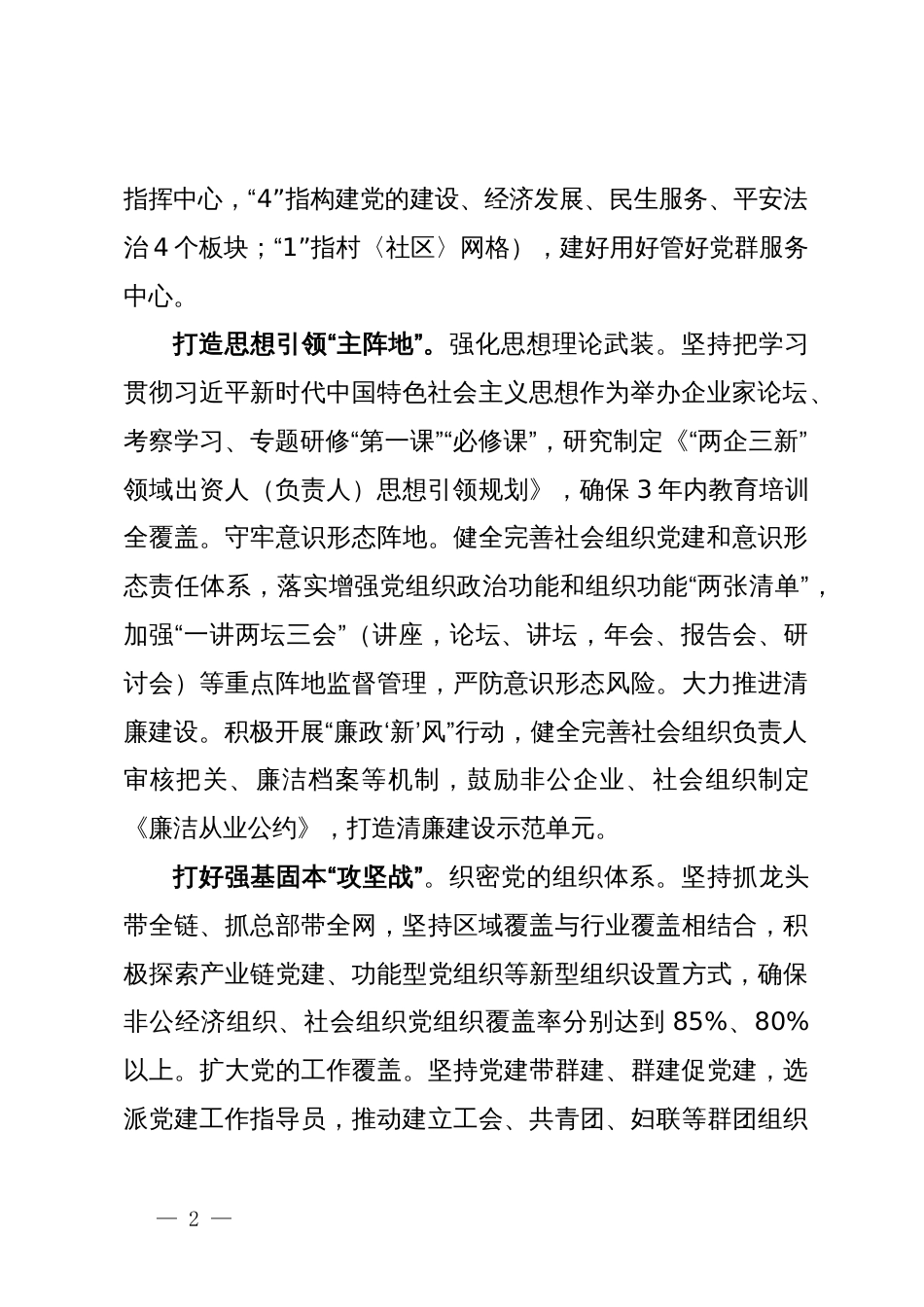 市委社会工作部部长交流发言：坚持党的全面领导 抓实“两企三新”党建 不断增强党在新兴领域号召力凝聚力影响力_第2页