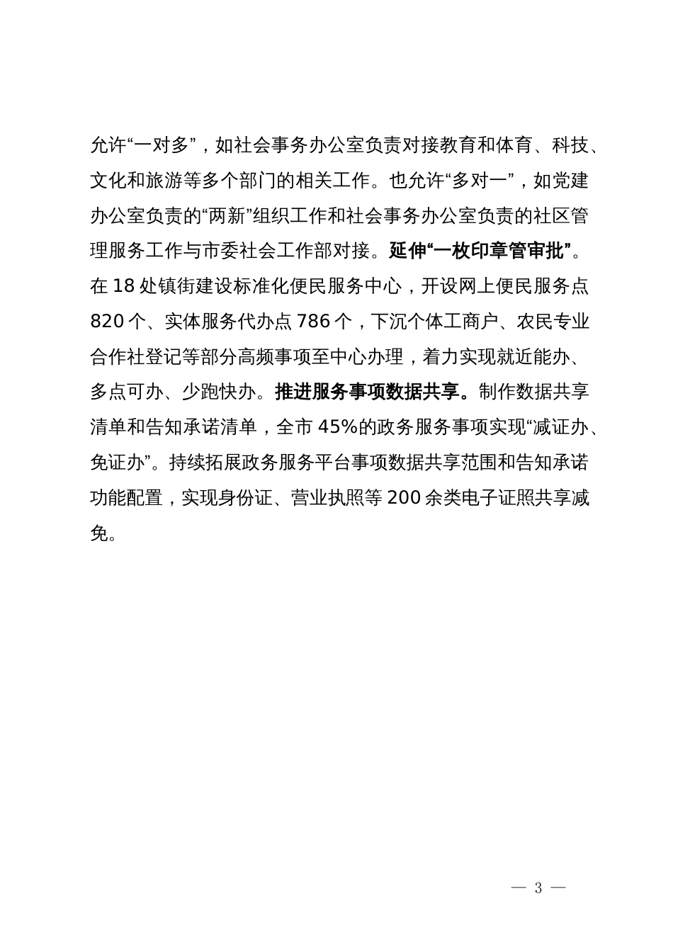 在破解基层治理“小马拉大车”突出问题专项整治工作交流会上的发言_第3页