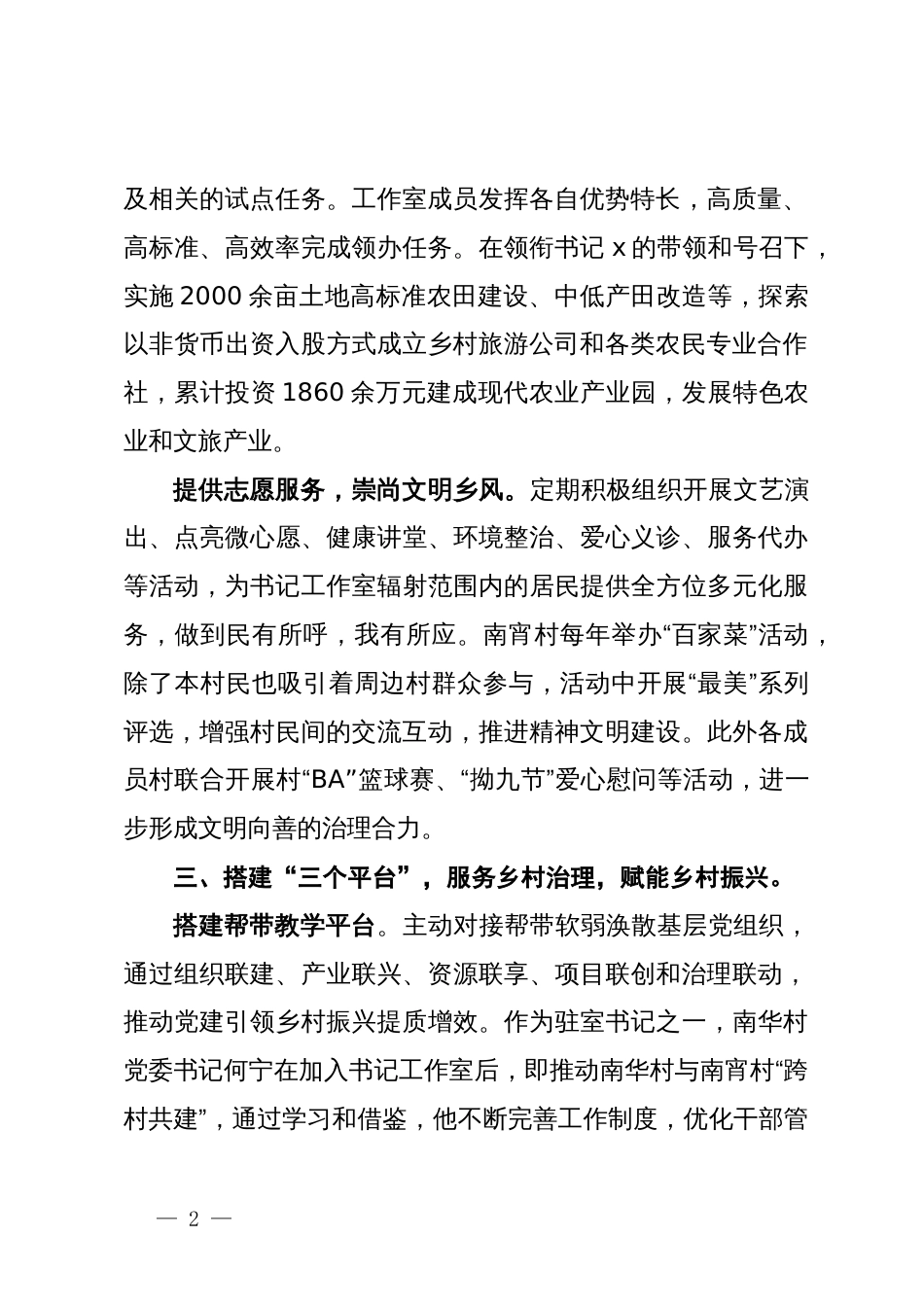 在基层党建工作推进会暨党建引领基层治理工作会议上的交流发言_第2页