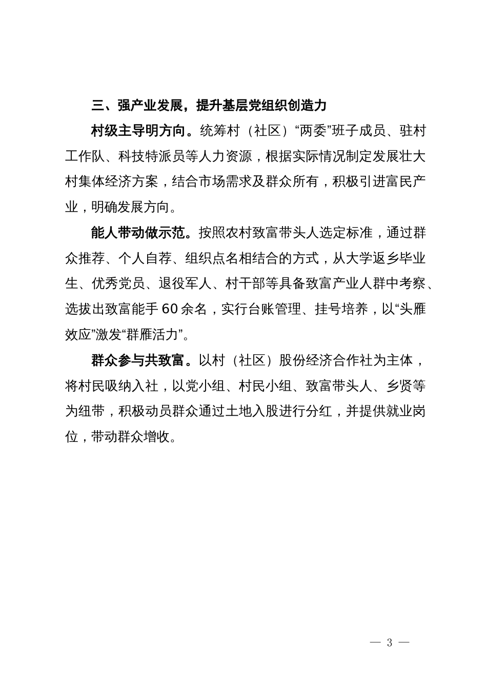 镇党委书记在加强基层党组织建设工作会议上的交流发言_第3页