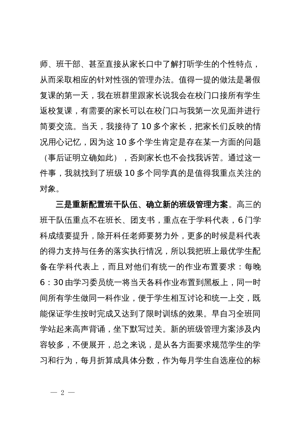 某中学联考分析会上个人发言_第2页