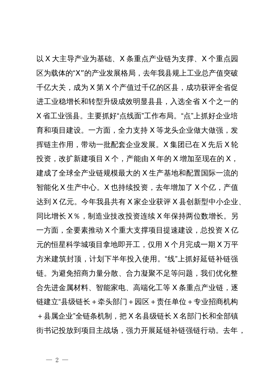 某县委书记在市委党的二十届三中全会精神专题学习班上的分组交流研讨发言提纲_第2页