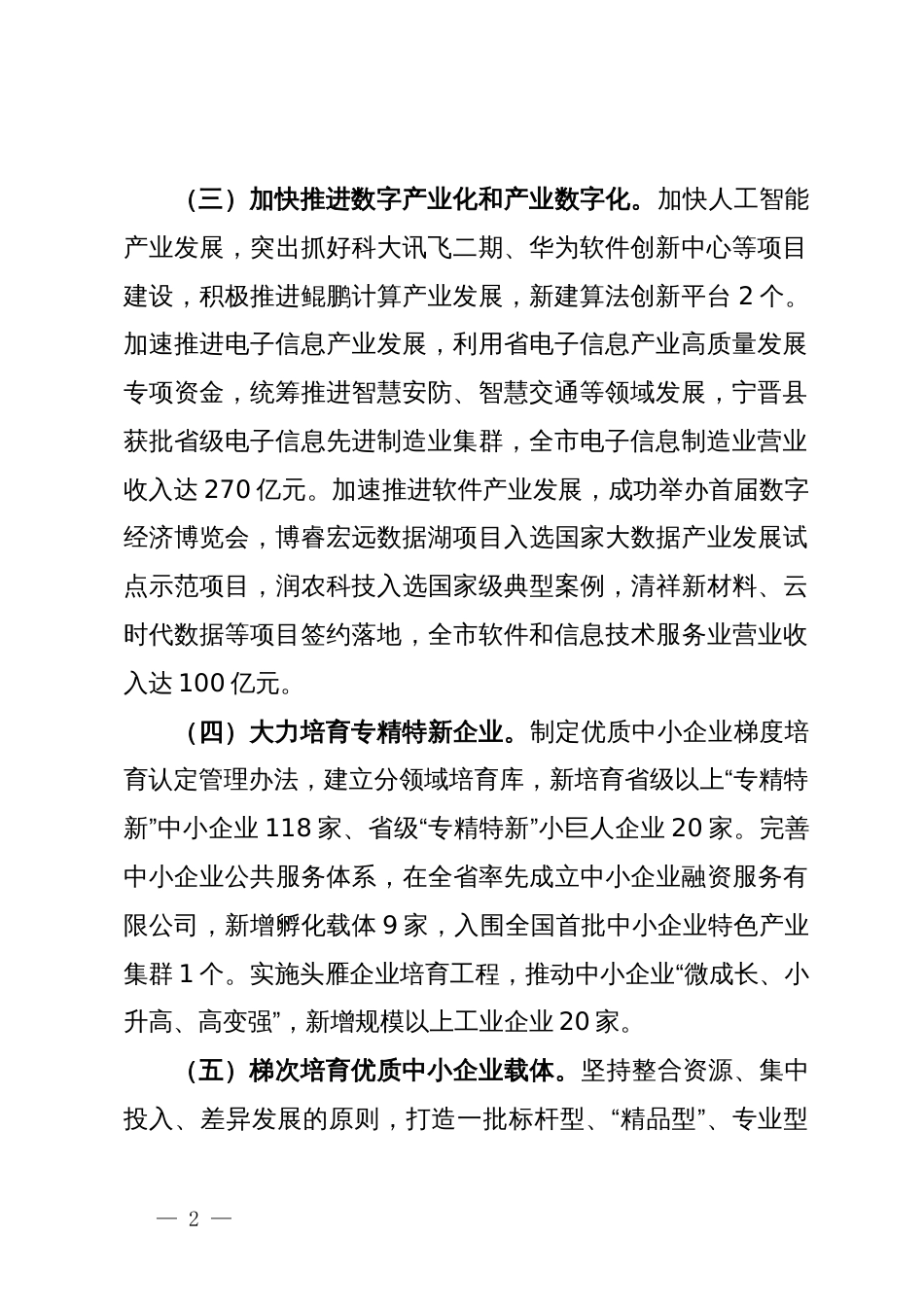 市工业和信息化局2024年上半年工作报告_第2页