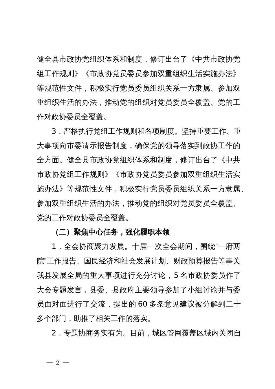 市政协2024年上半年工作总结和下半年工作计划_第2页