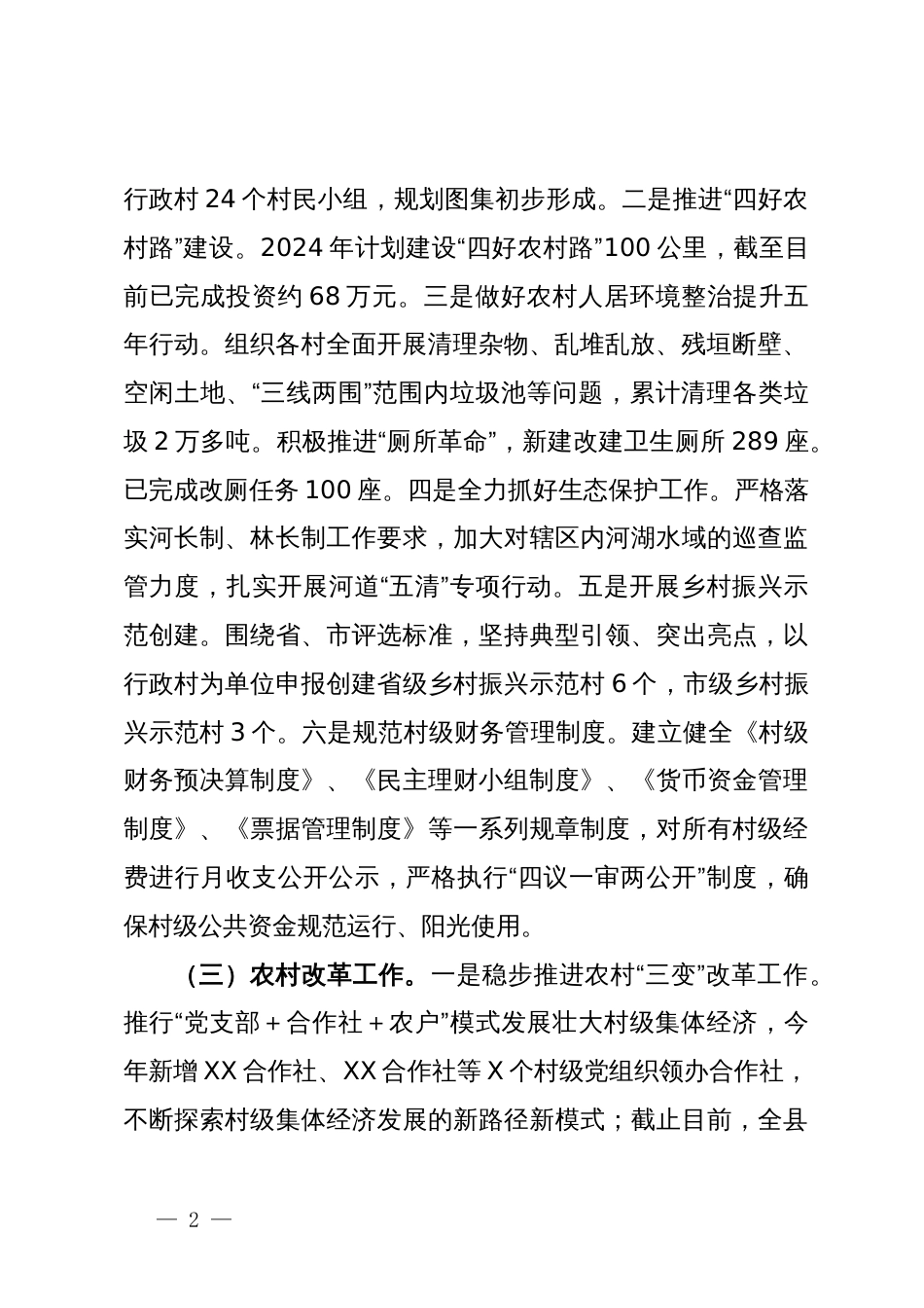 乡镇2024年上半年乡村振兴工作总结_第2页