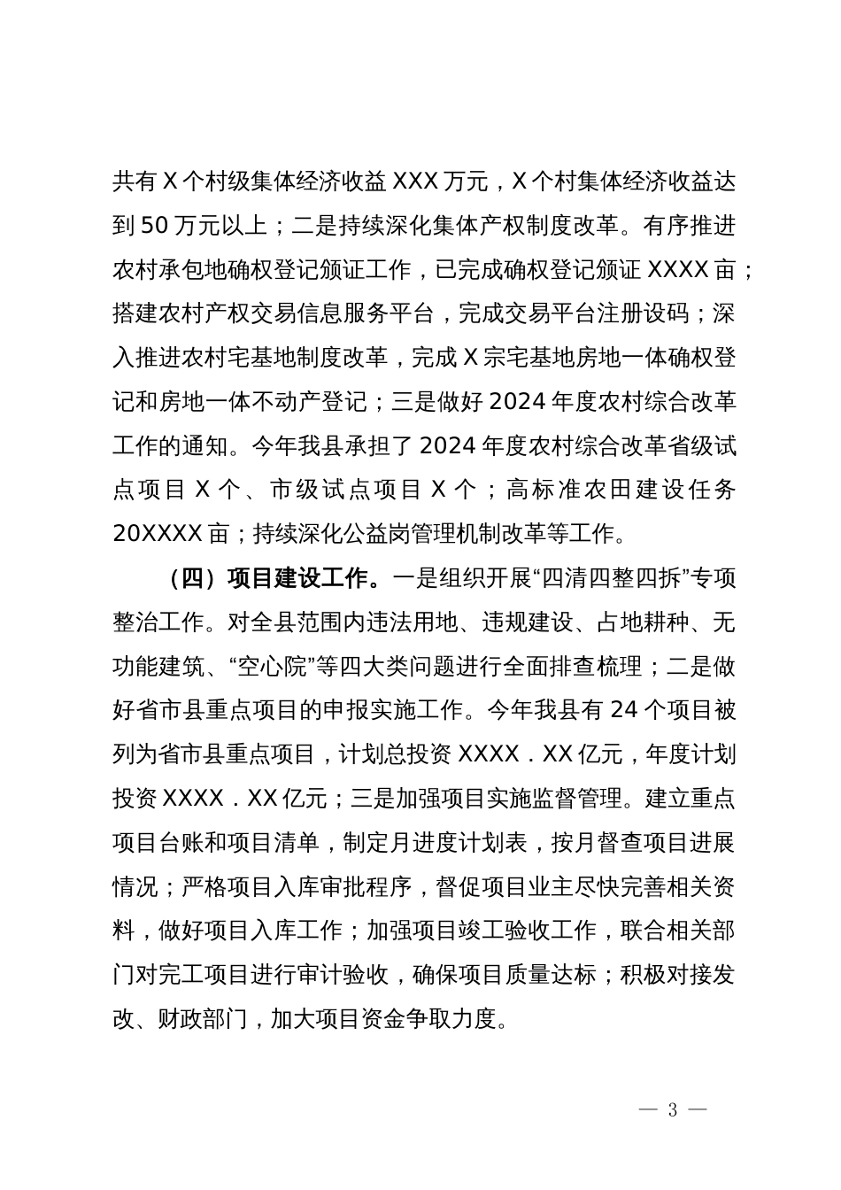 乡镇2024年上半年乡村振兴工作总结_第3页