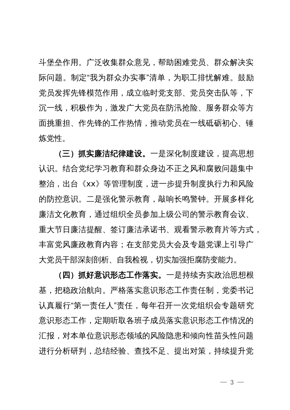 2024年上半年工作总结及下半年工作计划_第3页