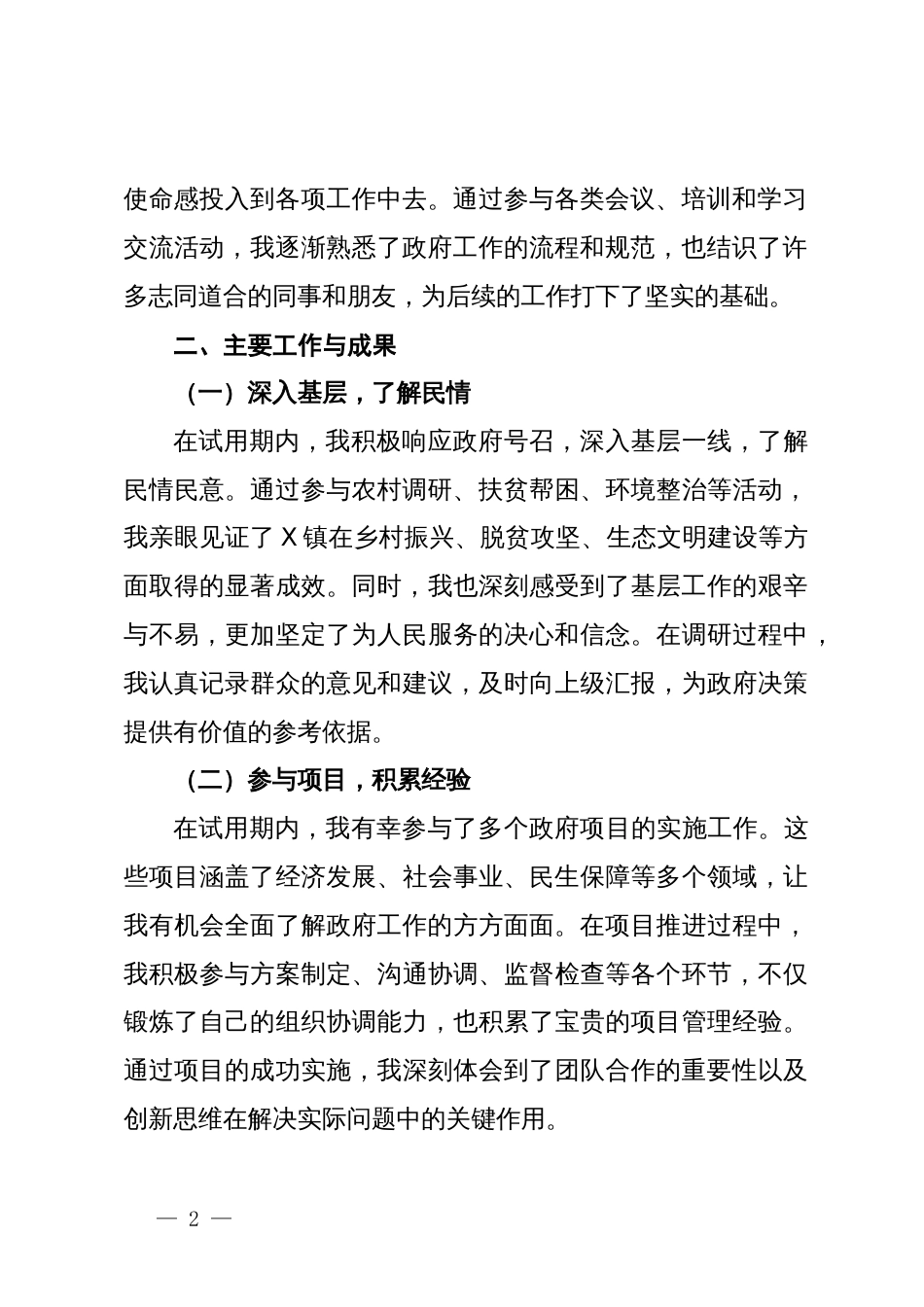 镇人民政府试用期公务员工作总结_第2页