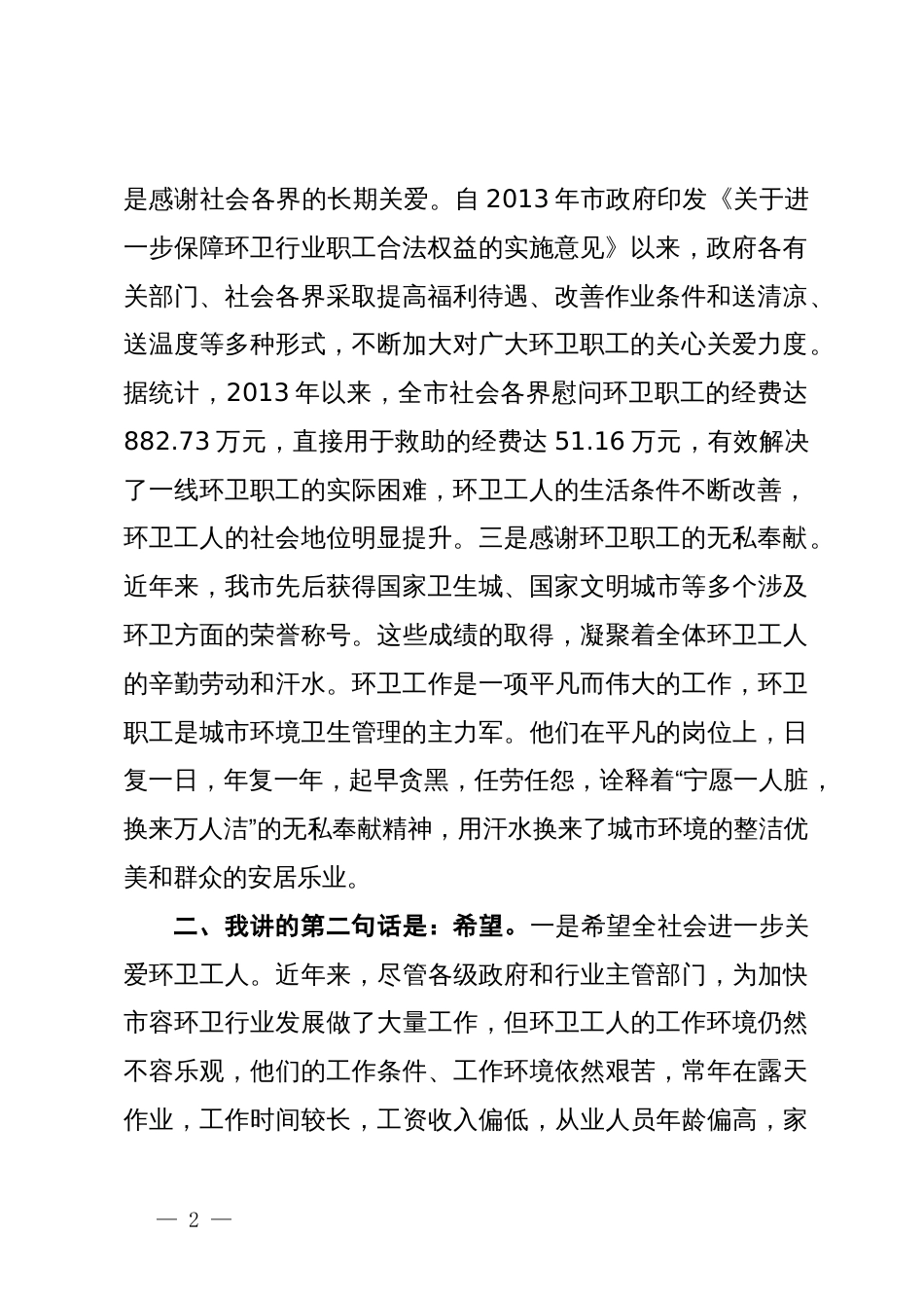 在市慈善总会困难职工关爱基金成立仪式上的讲话_第2页