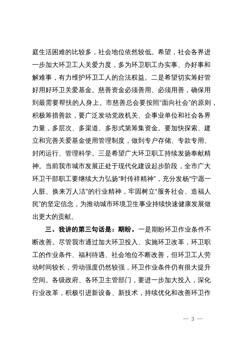 在市慈善总会困难职工关爱基金成立仪式上的讲话_第3页