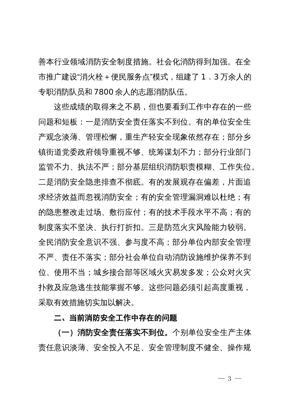 副市长在2024年消防宣传教育工作推进会上的讲话_第3页