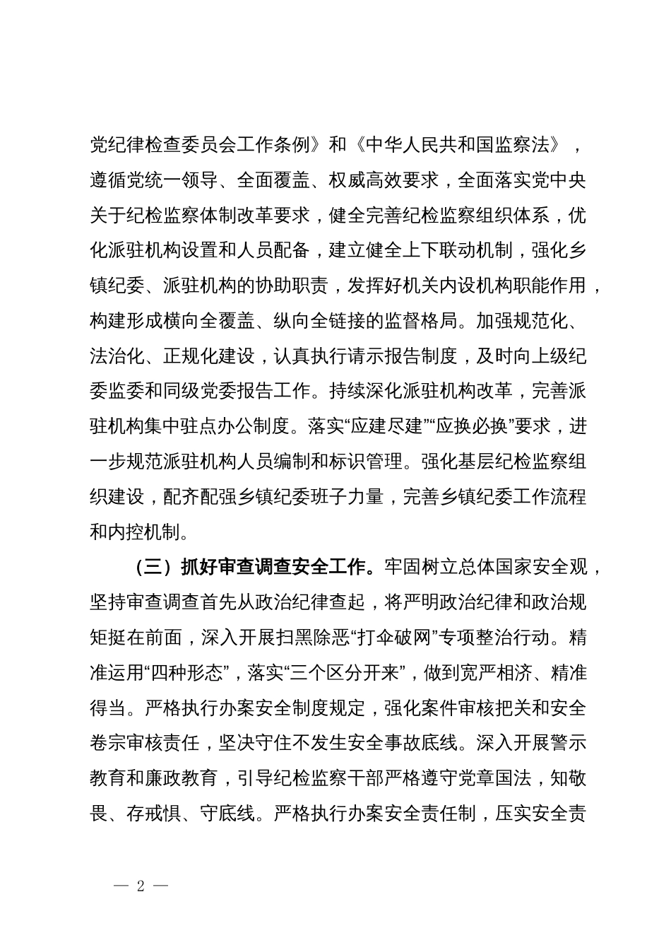 纪委书记在纪检监察队伍建设专题推进会上的讲话_第2页