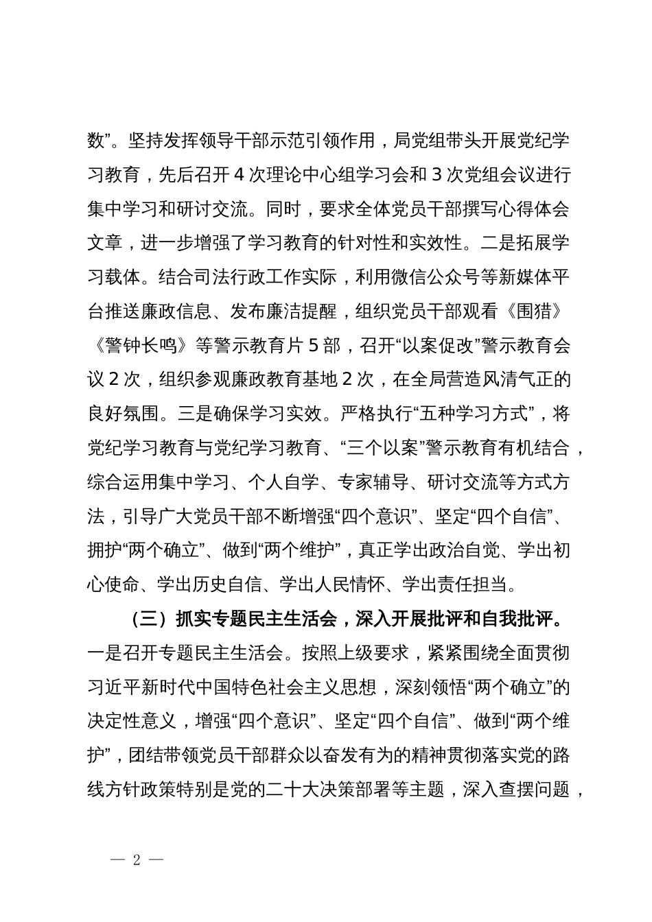 县司法局党纪学习教育工作总结_第2页