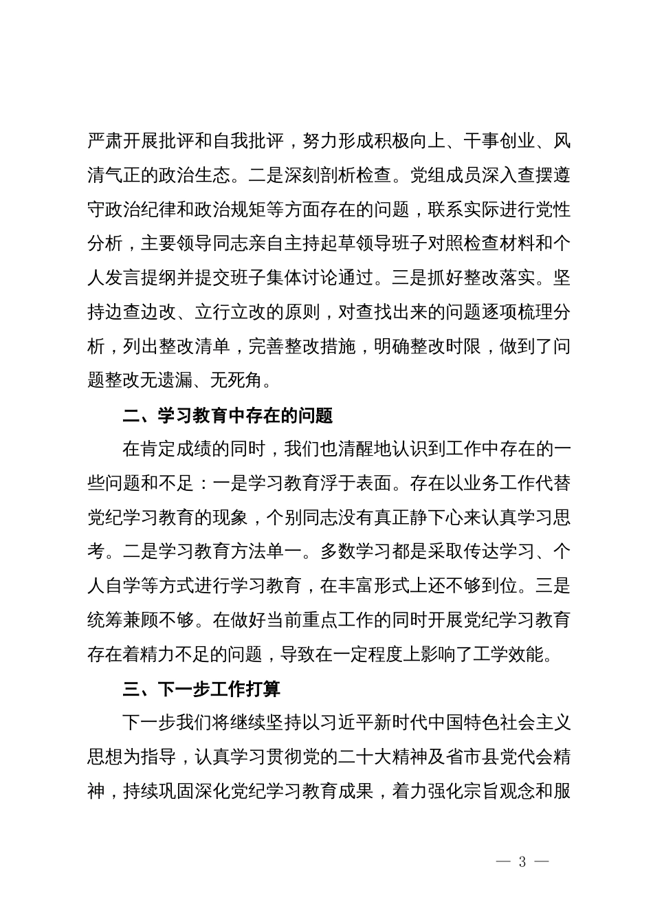 县司法局党纪学习教育工作总结_第3页