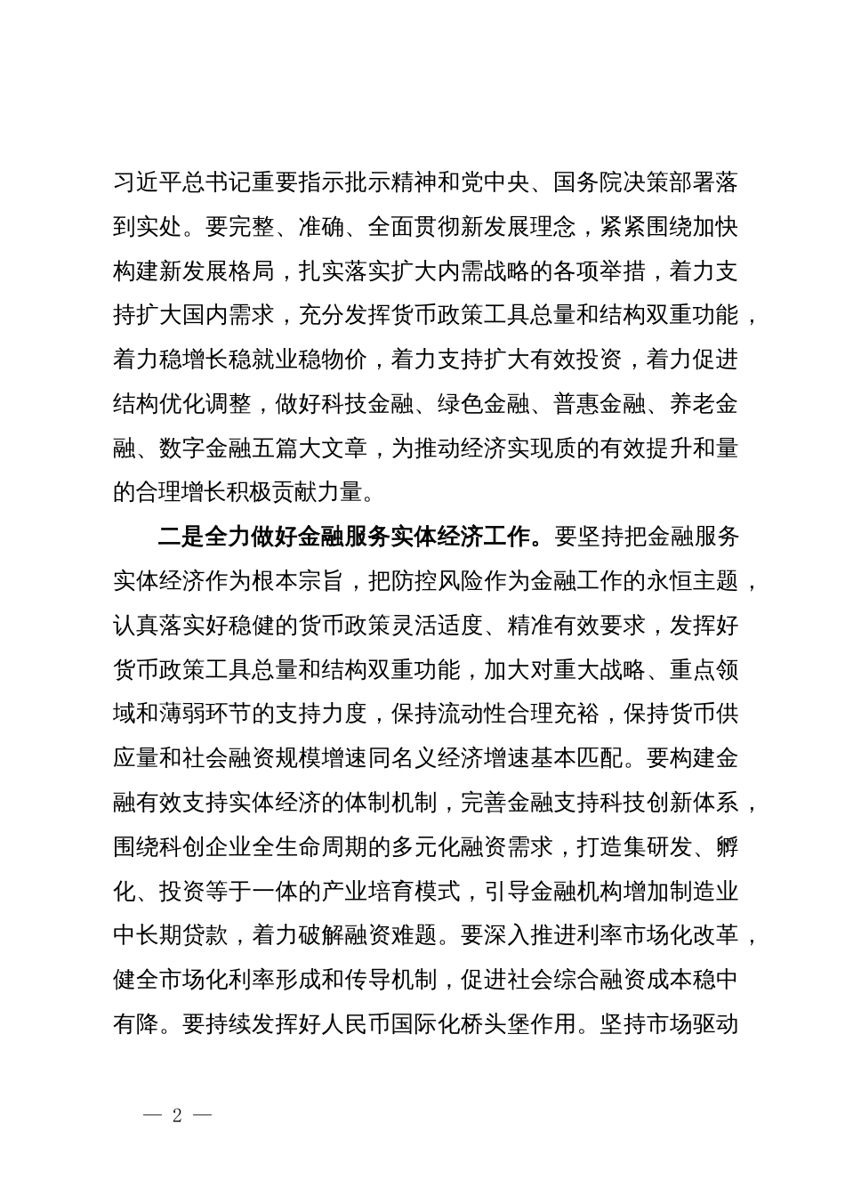 银行党员干部学习党的二十届三中全会精神心得体会_第2页