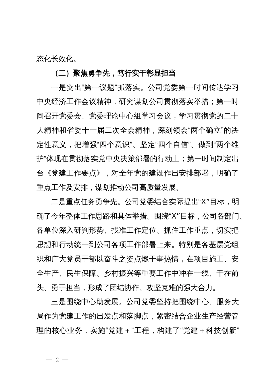 国有企业2024年党风廉政建设工作总结_第2页