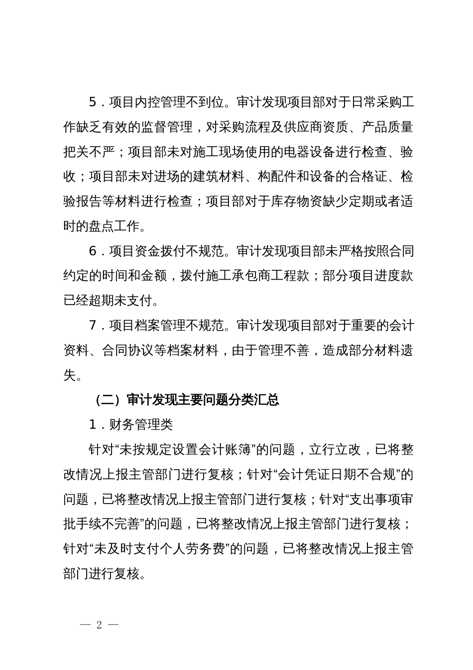 党费收支情况审计发现问题整改报告_第2页