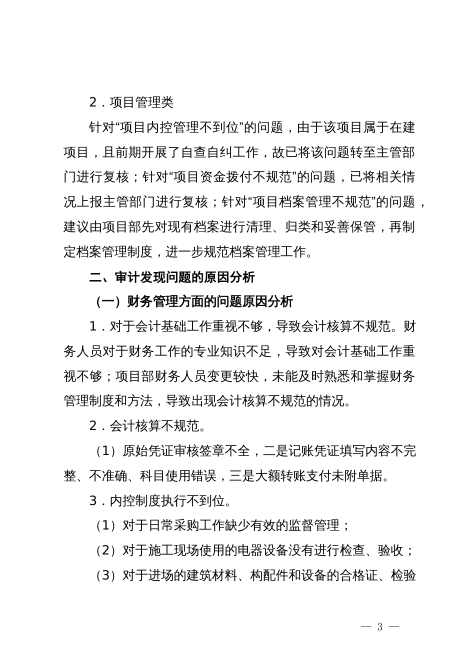 党费收支情况审计发现问题整改报告_第3页