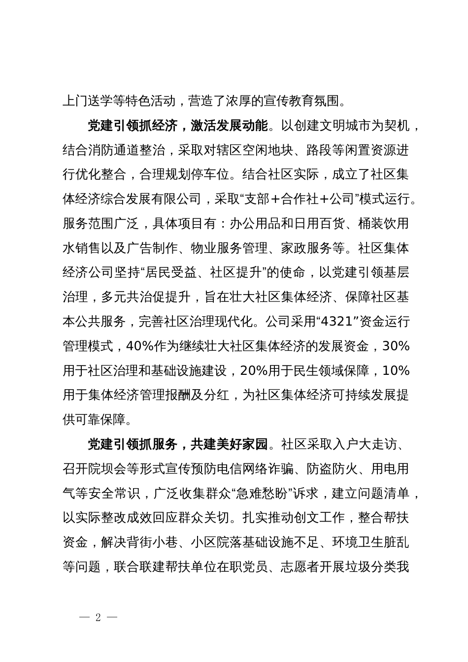 社区党支部书记、居委会主任先进典型事迹材料_第2页