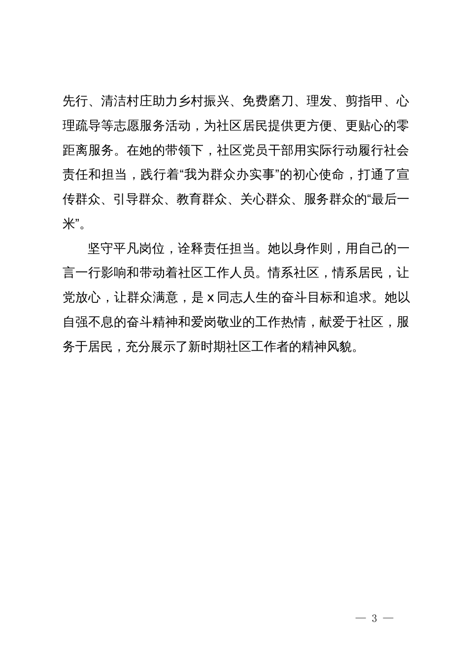 社区党支部书记、居委会主任先进典型事迹材料_第3页