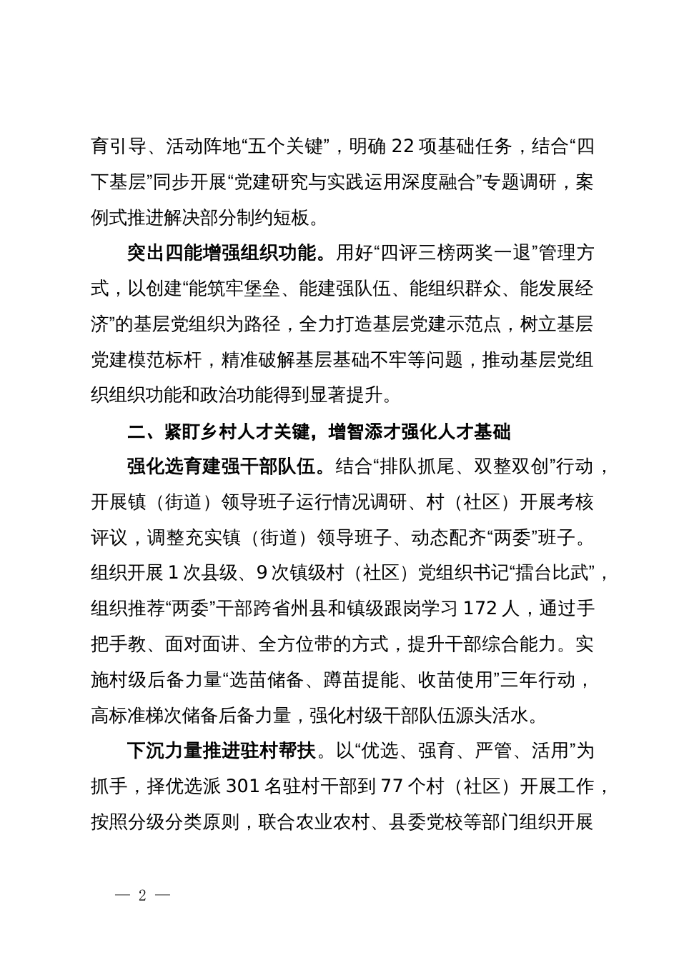 县委组织部部长在抓党建促乡村振兴推进会上的交流发言_第2页