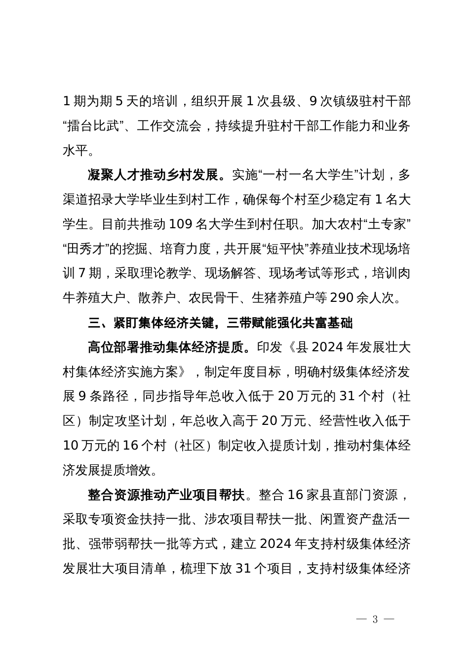 县委组织部部长在抓党建促乡村振兴推进会上的交流发言_第3页