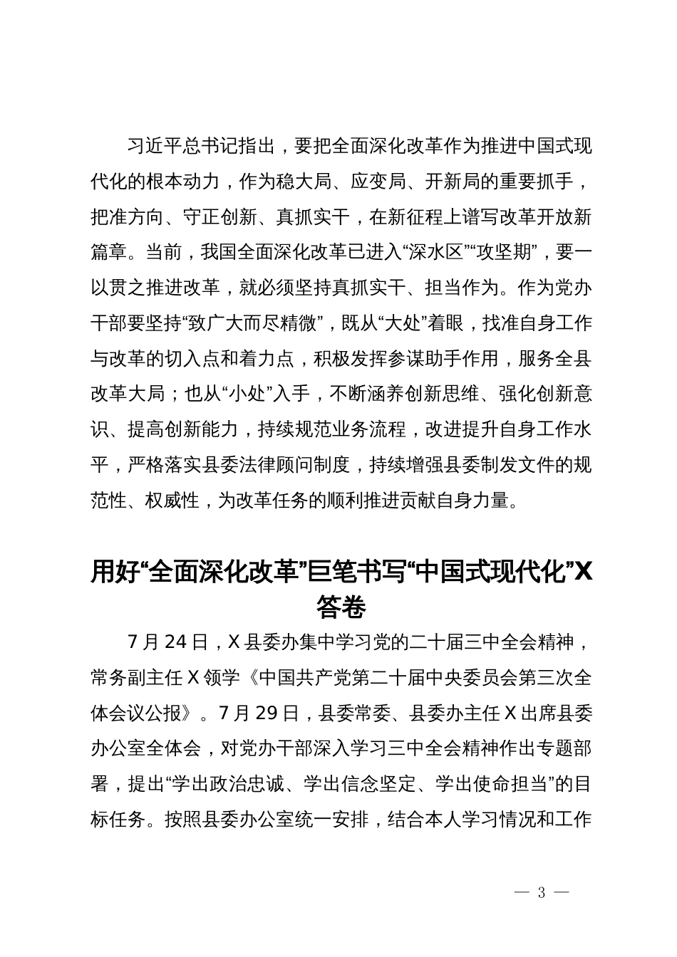 党办干部学习党的二十届三中全会精神心得体会3篇_第3页