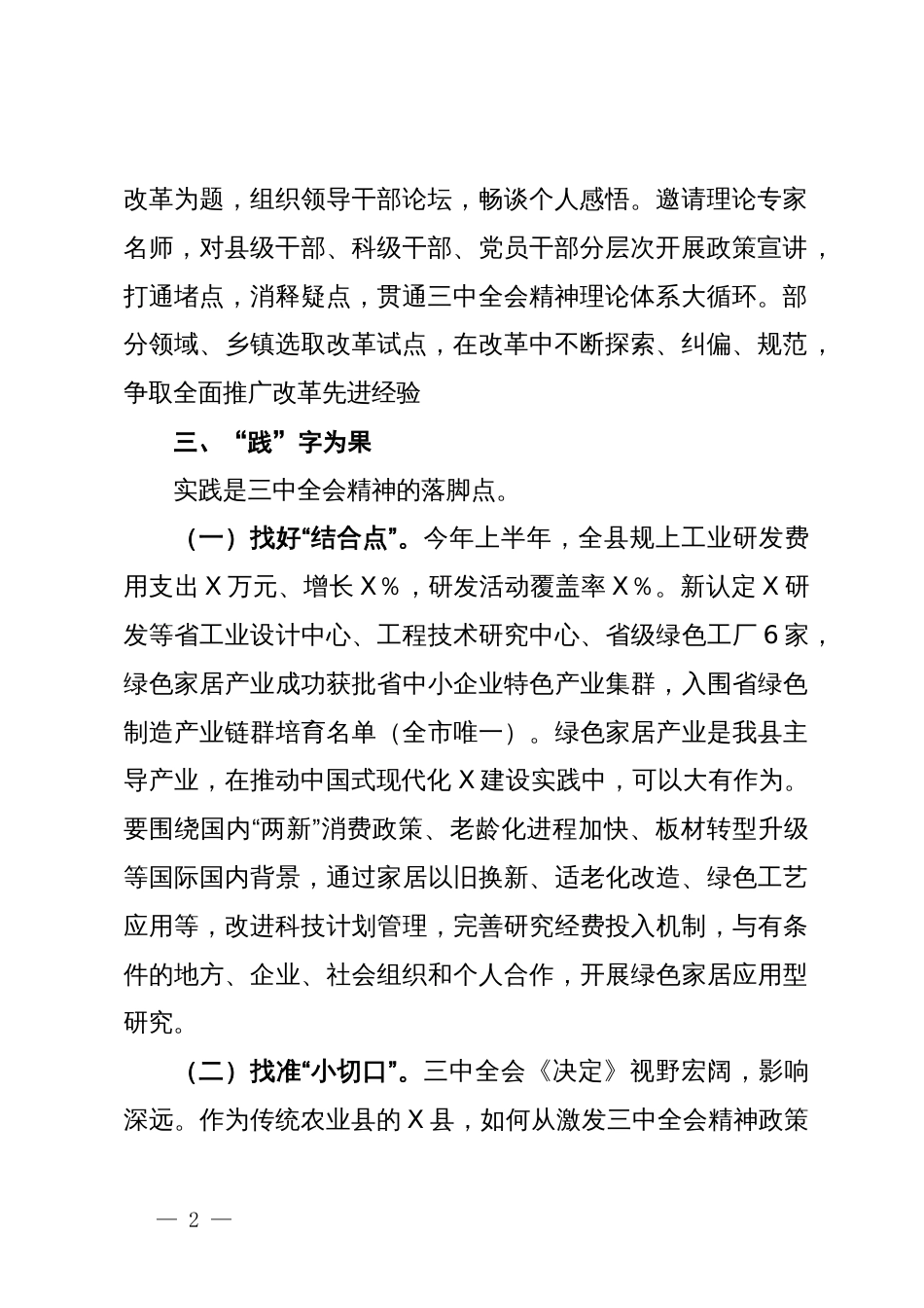 领导干部三中全会精神学习心得体会_第2页