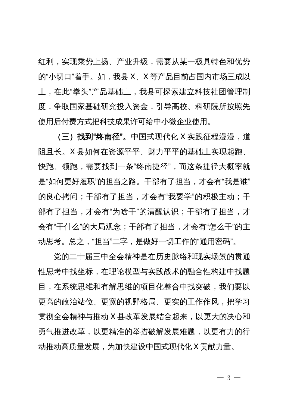 领导干部三中全会精神学习心得体会_第3页