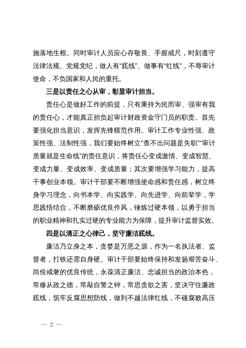 审计干部学习党的二十届三中全会精神交流发言3篇_第2页