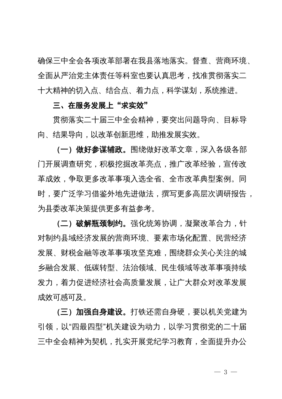 县委常委、县委办公室主任学习党的二十届三中全会精神感悟_第3页