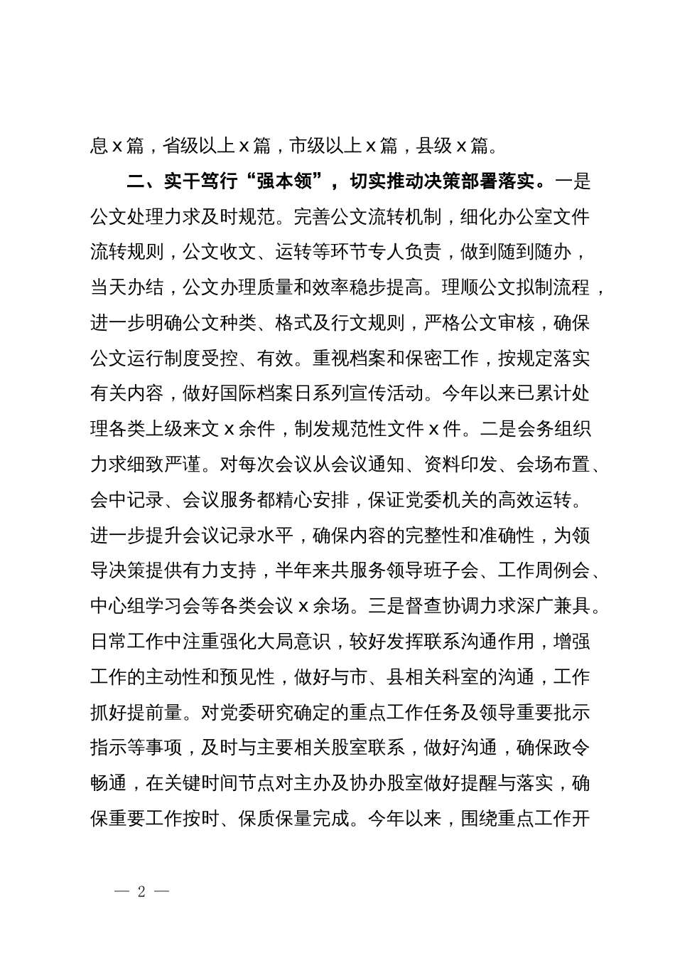 县粮食和物资储备中心办公室2024上半年工作总结_第2页