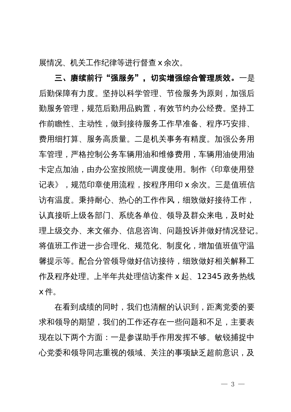 县粮食和物资储备中心办公室2024上半年工作总结_第3页
