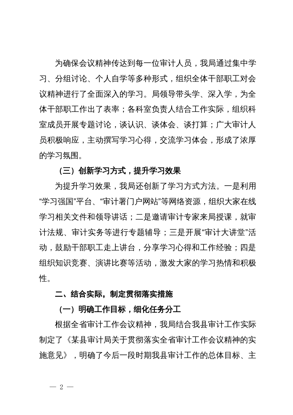 某县审计局学习贯彻全省审计工作会议精神情况汇报_第2页