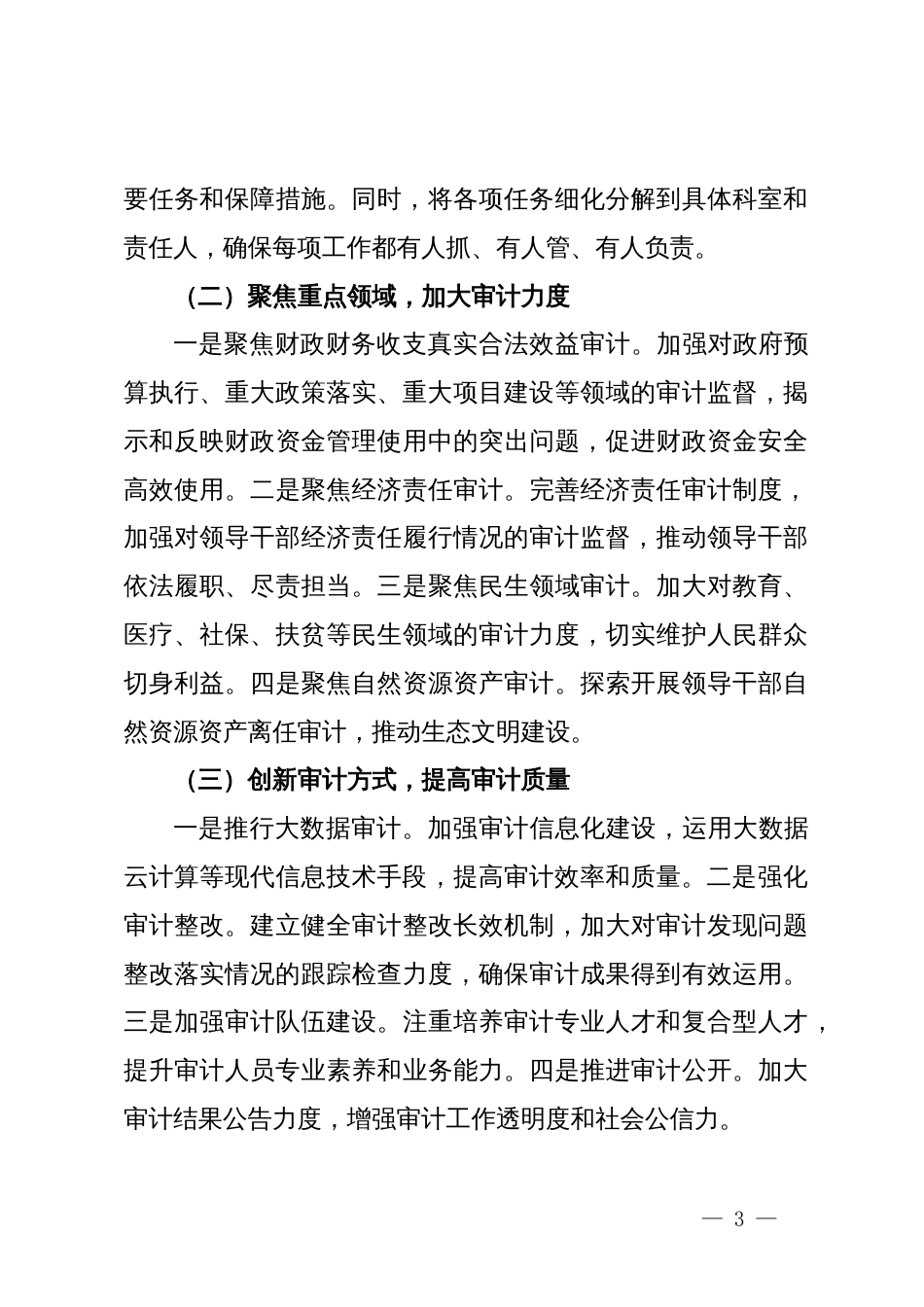 某县审计局学习贯彻全省审计工作会议精神情况汇报_第3页