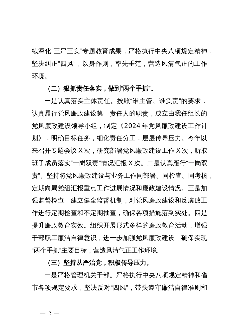 书记上半年“一岗双责”工作落实报告_第2页