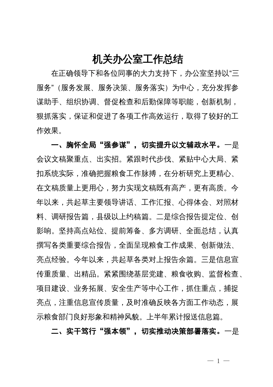 机关办公室工作总结_第1页