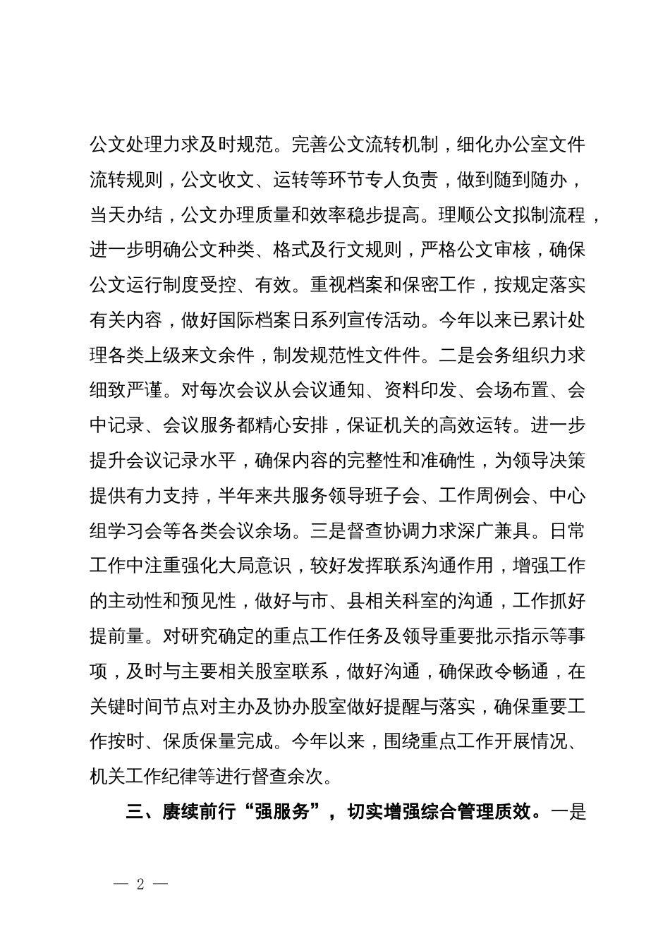 机关办公室工作总结_第2页