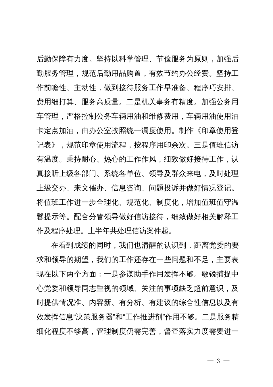 机关办公室工作总结_第3页