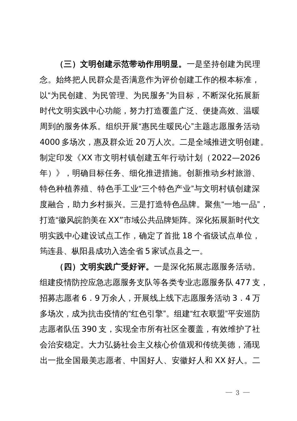 2024年市文明办上半年工作总结及下半年工作计划_第3页