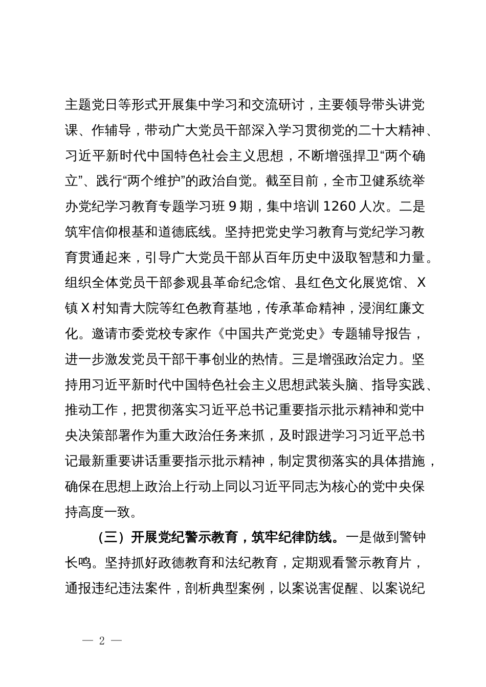 卫健局2024年党纪学习教育工作总结_第2页