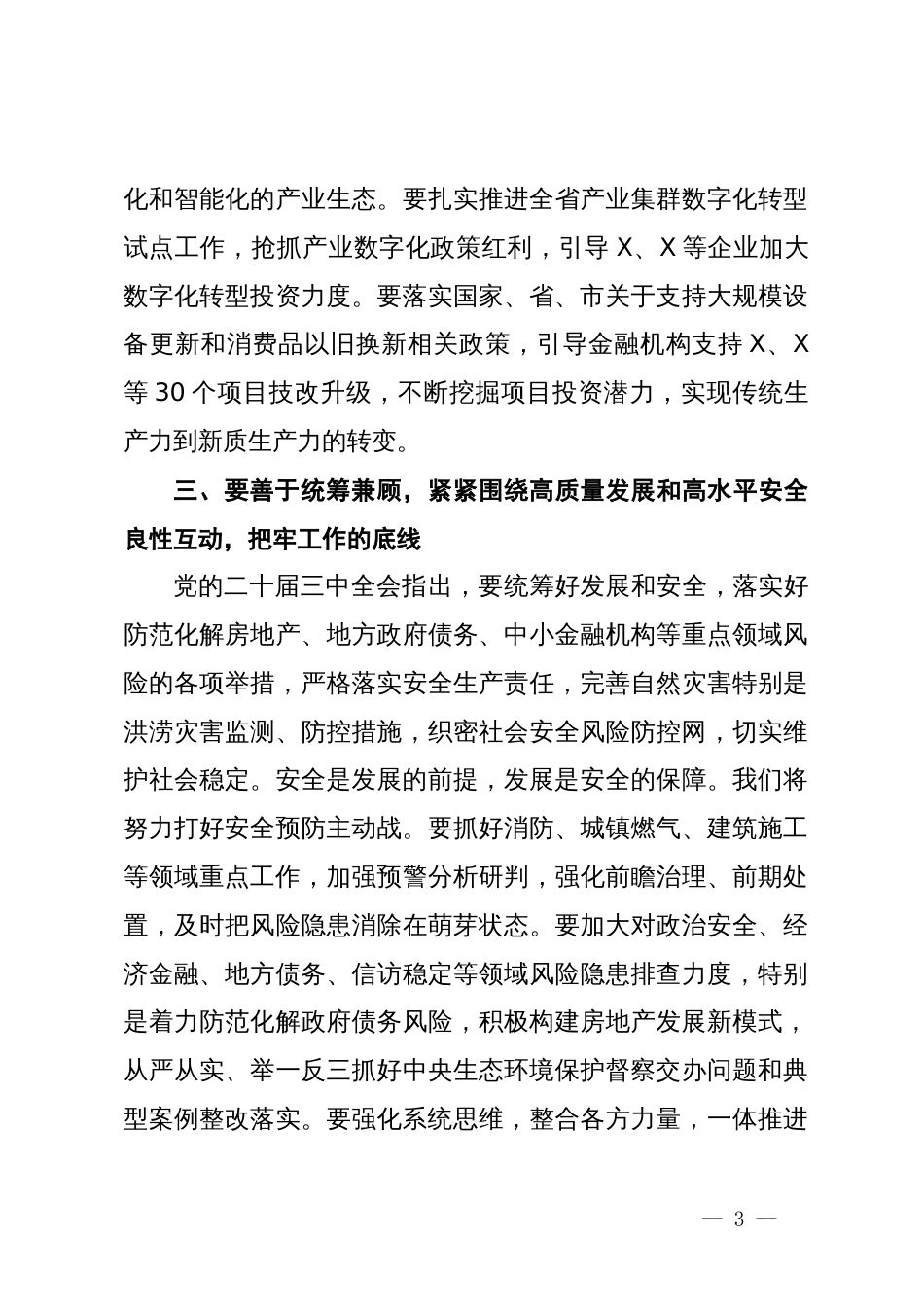 在区党工委理论学习中心组党的二十届三中全会精神专题研讨会上的交流发言_第3页