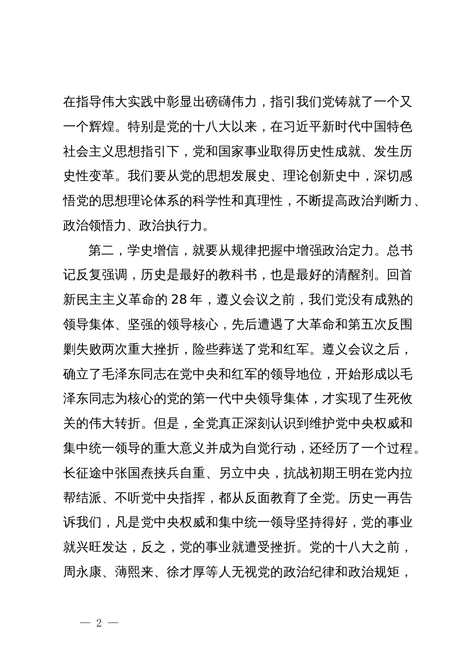 学习党史研讨发言_第2页