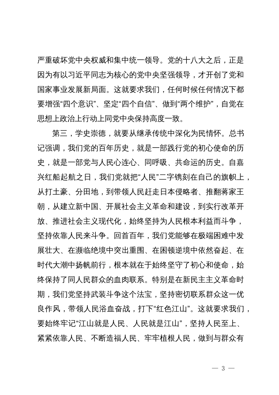 学习党史研讨发言_第3页