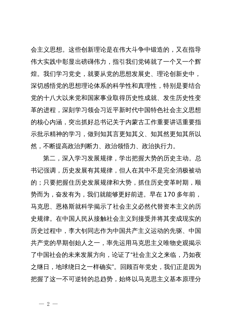 党史学习研讨材料_第2页