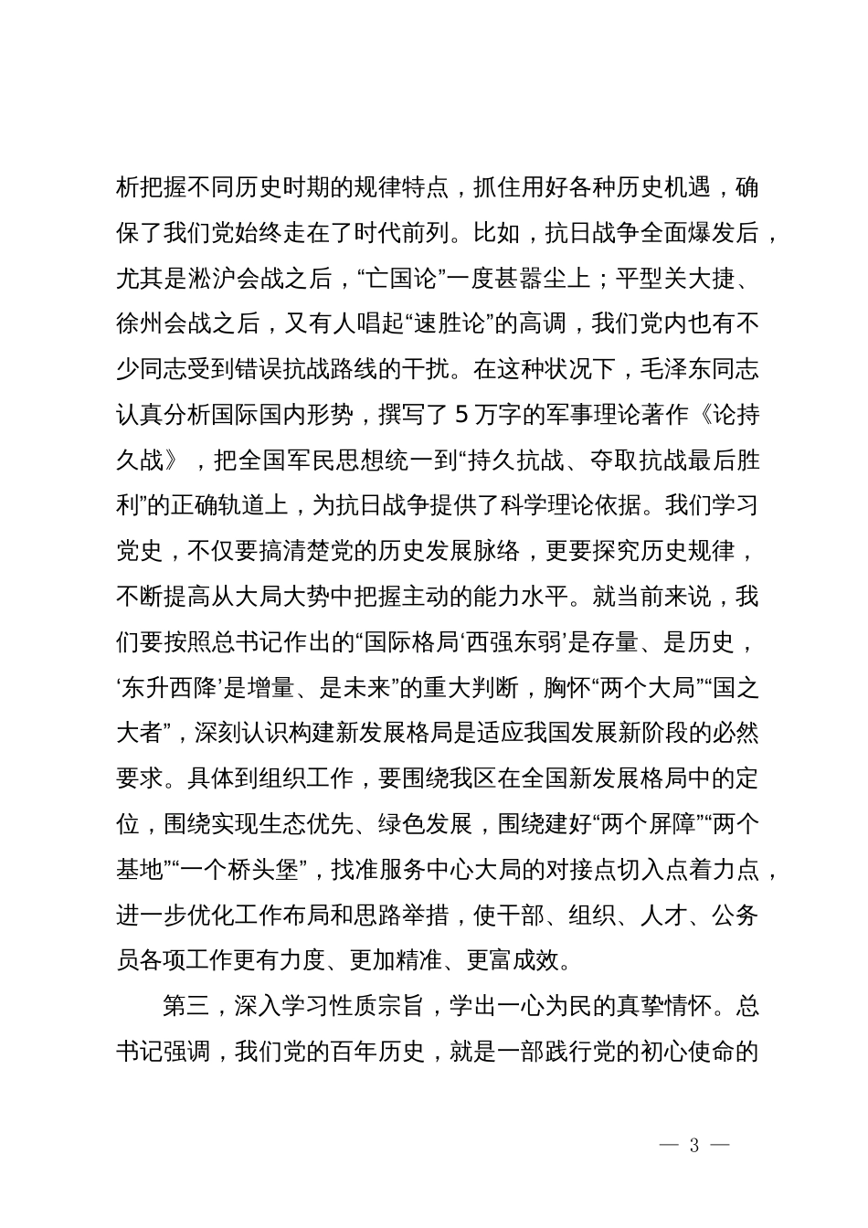 党史学习研讨材料_第3页