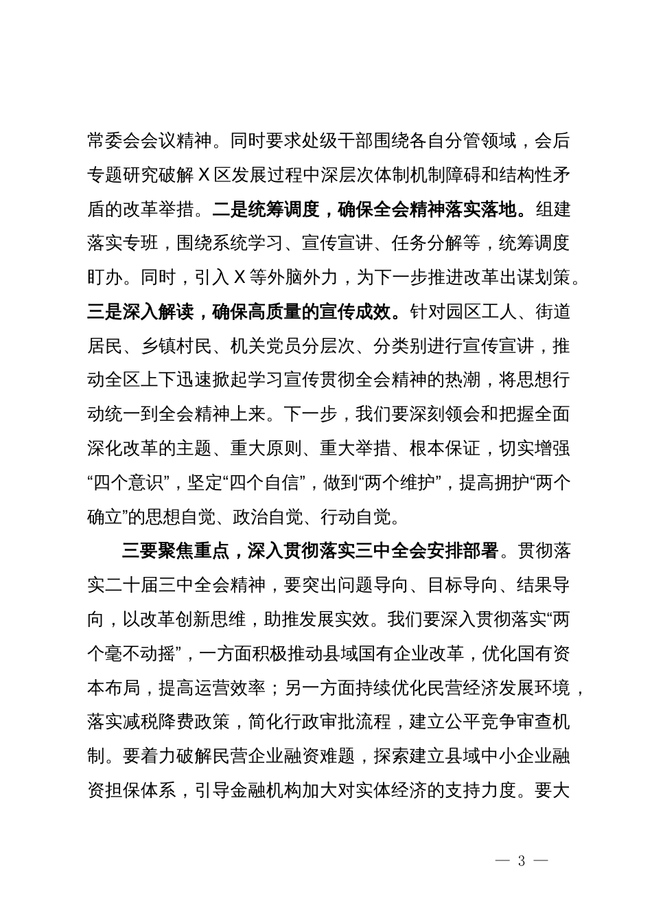 二十届三中全会学习研讨发言_第3页