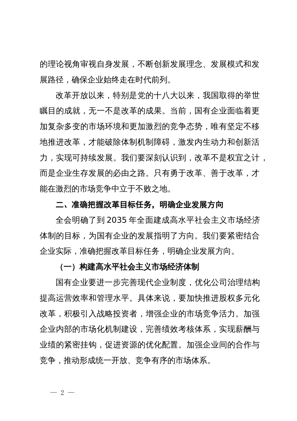 学习党的二十届三中全会精神的心得体会 (2)_第2页