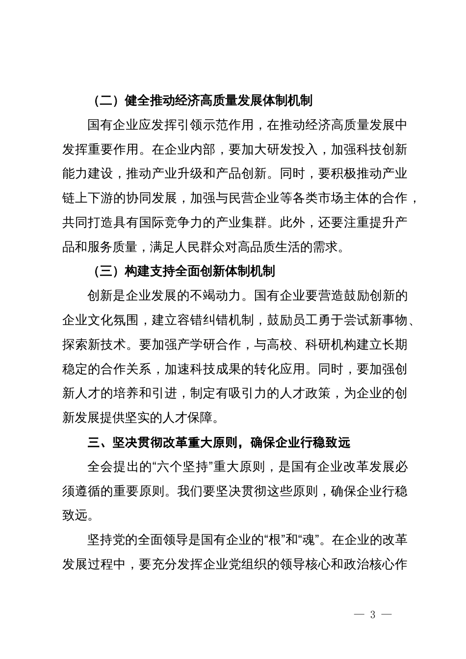 学习党的二十届三中全会精神的心得体会 (2)_第3页